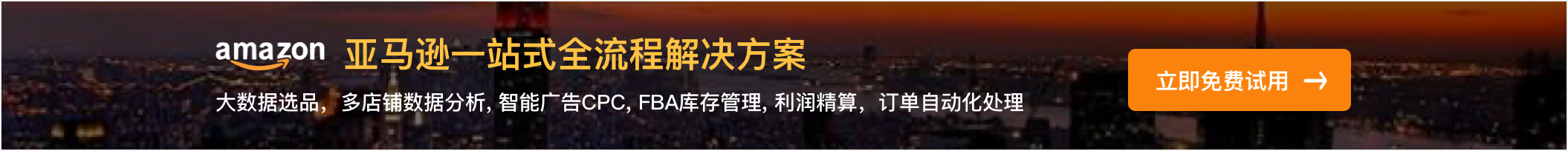 轻松选定爆款！亚马逊卖家们需要知道的选品法 - 数字酋长