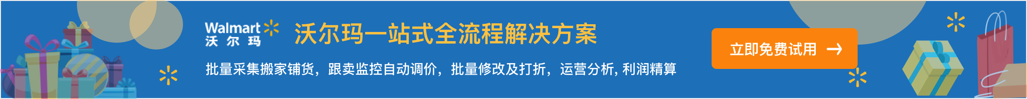 沃尔玛新卖家如何铺货和批量转化WFS？数字酋长沃尔玛ERP来告诉你 - 数字酋长